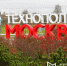 Фото: АГН "Москва" - Район Печатники ЮВАО Москвы