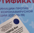 Жителя Уфы поймали на продаже поддельных сертификатов о вакцинации - ИА Общественная служба новостей