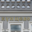Жителей Фили-Давыдкова приглашают на онлайн-экскурсию по Кунцевскому вокзалу - Район Фили-Давыдково ЗАО