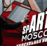 «Спартак» выпускает уникальную капсульную арт-коллекцию - ФК Спартак Москва