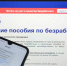Правительство продлило до конца года упрощённый порядок регистрации безработных - Говорит Москва