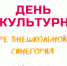 «Синегория» 14 августа проведет онлайн-викторину, посвященную Дню физкультурника - Район Кунцево ЗАО Москвы