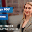 Формируя возможности: выпускница РЭУ о построении карьеры и постановку целей - РЭУ им. Г.В. Плеханова