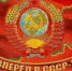 Мы выбираем Ресоветизацию! - КПРФ