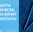 Консультация с карьерным экспертом центра «Моя работа»: чего ожидать и как проходит встреча со специалистом - Департамент соцзащиты