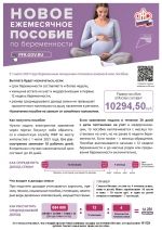 ПФР информирует