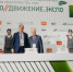 Заключение Соглашения о сотрудничестве в рамках "PRO//Движение.Экспо" - Московское отделение РГО