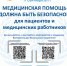 Всемирный день безопасности пациентов - ГБУЗ Вороновская больница ДЗМ