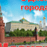 С Днём города! - ГАУЗ СП №32 ДЗМ