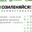 Экофестиваль «оЗИЛеняйся»: Мосприрода проведет лекции и мастер-классы - Муниципальный округ Люблино
