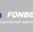 «Фонбет» стал официальным партнером ХК «Динамо» Москва - ОХК Динамо