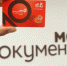 Тематическую «Тройку» выпустили к десятилетию МФЦ - Вечерняя Москва