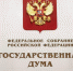 Госдума и полиция - ИА Общественная служба новостей