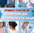 Сегодня – Всемирный день безопасности пациентов - ГБУЗ ГКБ №4 ДЗМ