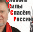 Рассвет ТВ. Александр Харчиков. Сложим Силы Спасем Россию! - КПРФ