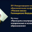 В Московской Соборной мечети начала свою работу XIV Международная научно-образовательная конференция «Чтения имени Галимджана Баруди» - Совет муфтиев России