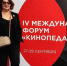 Международный форум «Кинопедагогика» - МГПУ
