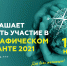 МГУПП приглашает к участию в Географическом диктанте – 2021 - МГУПП