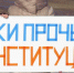Демонстративное попрание Конституции - КПРФ