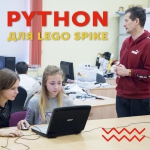 Основы Python и Lego в одном кружке!