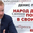 Денис Парфенов: «Народ должен поверить в свои силы!» - КПРФ