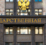 госдума - ИА Общественная служба новостей