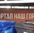фото: скриншот с портала «Наш город» 4 - Район Щукино СЗАО Москвы