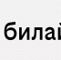 "Билайн" обновил бренд, логотип и слоган - M24.Ru