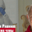 Ампир во время чумы - КПРФ