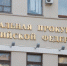 Генпрокуратура организовала проверку Ростехнадзора после ЧП на заводе "Эластик" - M24.Ru