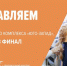 Две команды образовательного комплекса  Юго-Запад  вошли в финал чемпионата профмастерства KidSkills-2021 - Ломоносовский район ЮЗАО Москвы