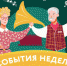 Опубликован календарь онлайн-мероприятий от МСЦ и ТЦСО с 1 по 7 ноября - Район Южное Бутово ЮЗАО