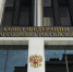 Совет Федерации 1 - ИА Общественная служба новостей