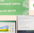 В школе №536 состоялся экоурок для учеников 7-11 классов - Район Зюзино ЮЗАО Москвы