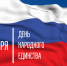 С Днем народного единства! - МГИМО