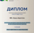 Энерготех_премия.JPG - НПО Наука