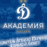 "Динамо" - победитель Летнего Первенства "Клубной Лиги"! - Федерация футбола
