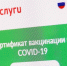 Минздрав России утвердил форму бумажного сертификата о прививке от COVID-19 - Говорит Москва