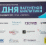 Тренинг по современной патентной аналитике - МГИМО