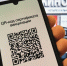 Сергей Обухов – «НГ»: QR-коды адаптируются в регионах - КПРФ