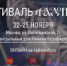 В Москве открывается XXVI Международный фестиваль кино и телепрограмм «Радонеж» - Московский Патриархат РПЦ