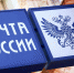 Без господдержки не справятся? «Почте России» снова помогут из бюджета - Московская газета