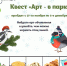 Кормим птиц правильно: Мосприрода запускает квест «Арт – в парк» - Департамент природопользования