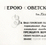 Документы о подвиге Зои Космодемьянской сохранились в столичном Главархиве - Префектура ЮЗАО Москвы