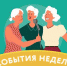 МСЦ  Ломоносовский  приглашает старшее поколение на онлайн-активности 29 ноября-5 декабря - Ломоносовский район ЮЗАО Москвы