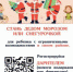 Неравнодушные москвичи смогут поздравить с Новым годом особенных детей в рамках благотворительного проекта. Фото предоставили организаторы столичной акции - Красносельский район ЦАО Москвы