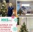 Новогодний подарок от Мэрии - ГБУЗ ИКБ №2 ДЗМ