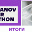 Plekhanov career marathon – 2021: итоги - РЭУ им. Г.В. Плеханова