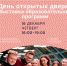 День открытых дверей в МГИМО-Одинцово. Выставка образовательных программ - МГИМО