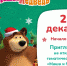Открытие тематической зоны "Маша и Медведь" в парке "Зарядье" - Molnet.Ru